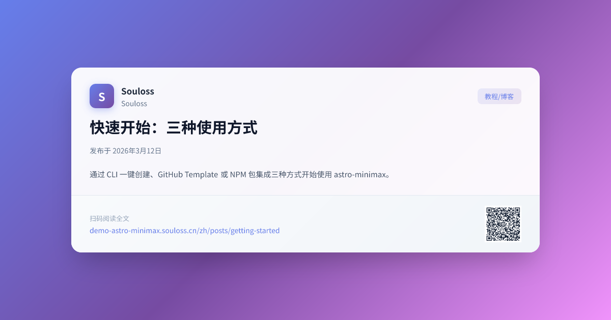 示例动态 OG 图片